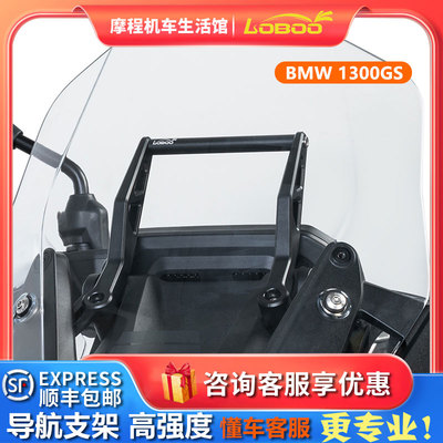 LOBOO萝卜宝马1300gs导航杆