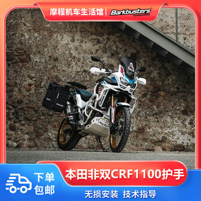 巴克护手本田非双crf1100护弓