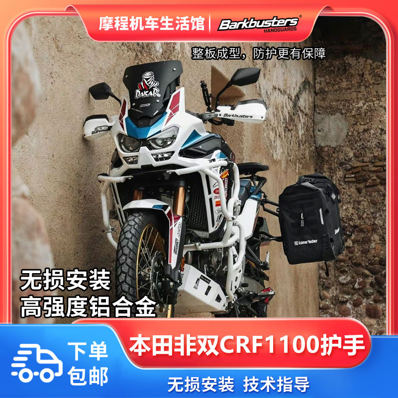 巴克护手适用本田非双crf1100改装摩托车护弓扩展车把改装配件