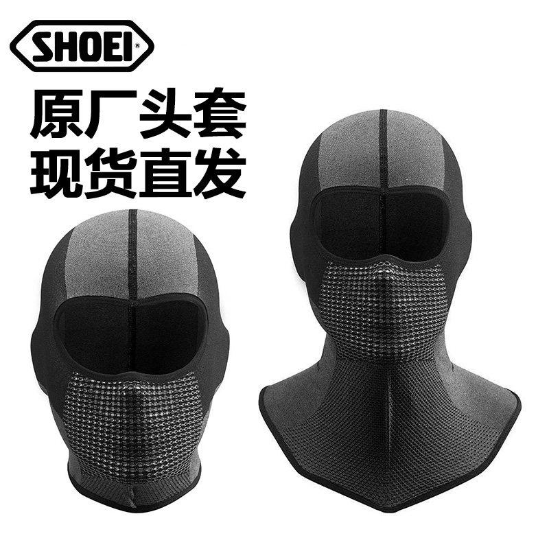 SHOEI 头盔头套四季款男女骑行透气吸汗防寒防尘全脸面罩头盔内胆