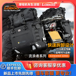 LOBOO萝卜流浪者边包大容量防水挂包快拆侧包适用宝马凯旋KTM改装