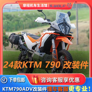 雪狼24款ktm790adv r/s上下护杠发动机底护板射灯支架边包改装件
