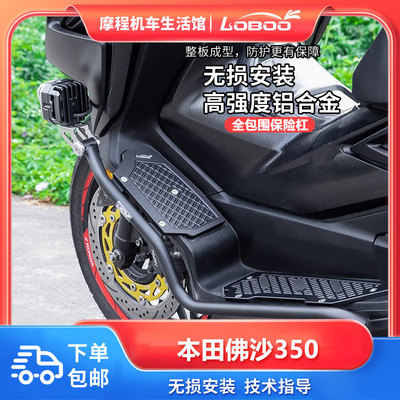 LOBOO萝卜本田佛沙350护杠改装