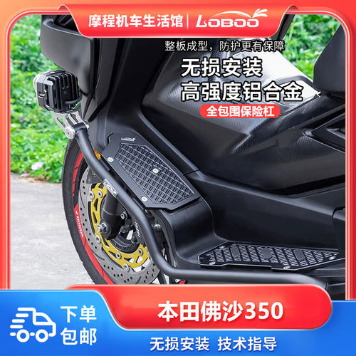 LOBOO萝卜本田佛沙350护杠改装