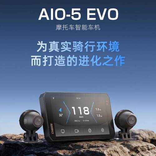 CHIGEE骑技AIO-5EVO摩托车机Carplay导航电动行车记录仪盲区预警