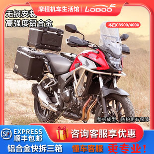 LOBOO萝卜摩旅三箱铝合金边箱尾箱适用本田CB400/500X改装配件ADV