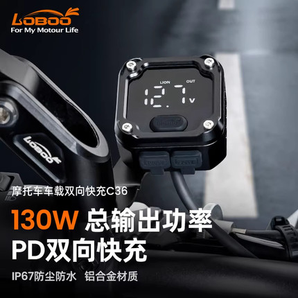 LOBOO萝卜130W摩托车双向快大功率双C口电瓶充电器亏电源应急打火