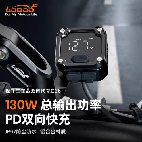 LOBOO萝卜130W摩托车双向快大功率双C口电瓶充电器亏电源应急打火