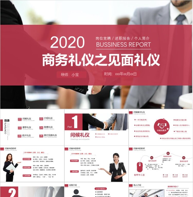 2020红色简约商务礼仪培训岗位竞聘述职报告个人简历总结ppt模板