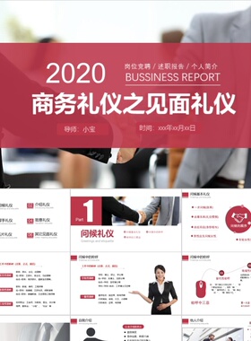 2020红色简约商务礼仪培训岗位竞聘述职报告个人简历总结ppt模板