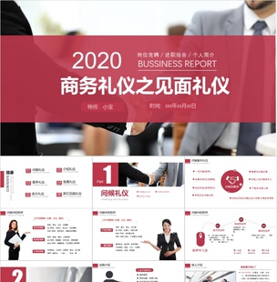 2020红色简约商务礼仪培训岗位竞聘述职报告个人简历总结ppt模板