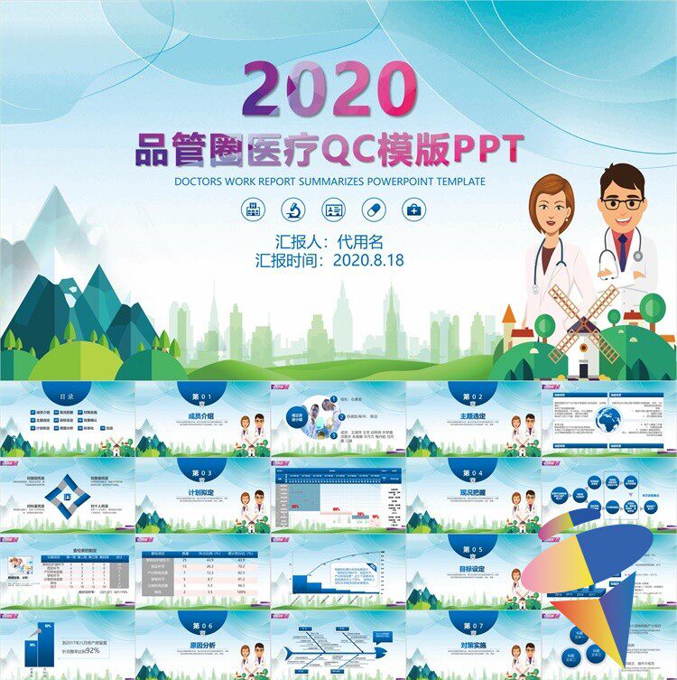 简约精美品管圈医疗QC模板PPT 2020医院护士小组项目成果汇报ppt