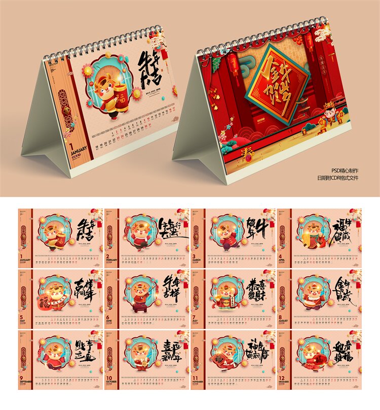 原创红色复古2021新年牛年卡通企业公司台历挂历设计psd模板素材