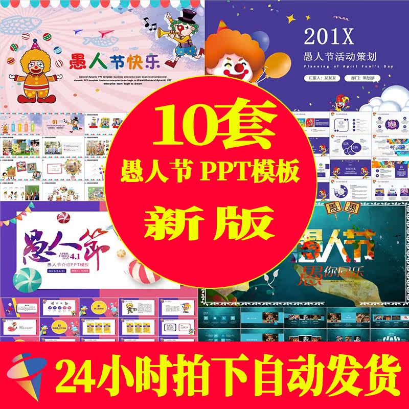 彩色儿童手绘卡通风快乐愚人节介绍主题班会活动策划PPT模板素材