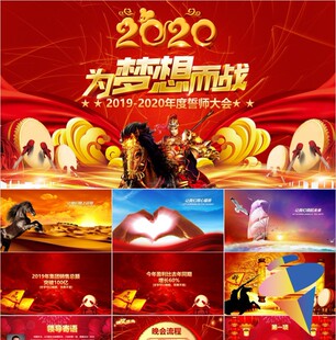 赢战2020倒计时年终总结pp新年年会颁奖典礼开门红中国风ppt模板