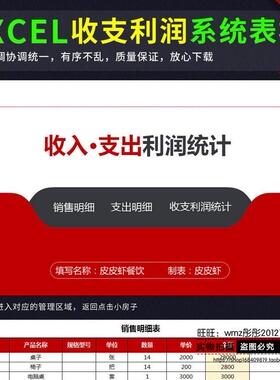 红色公司个人收入支出利润统计系统表格模板 个人收支excel模板l