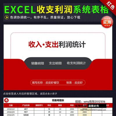 红色公司个人收入支出利润统计系统表格模板 个人收支excel模板l
