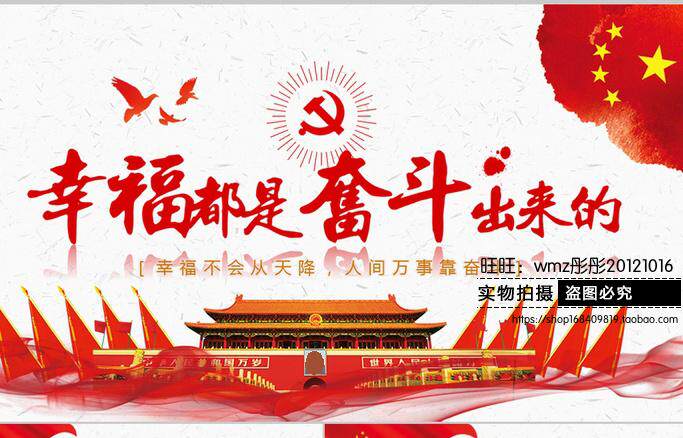 幸福都是奋斗出来的 2018狗年元旦新年讲话ppt模板素材下载l