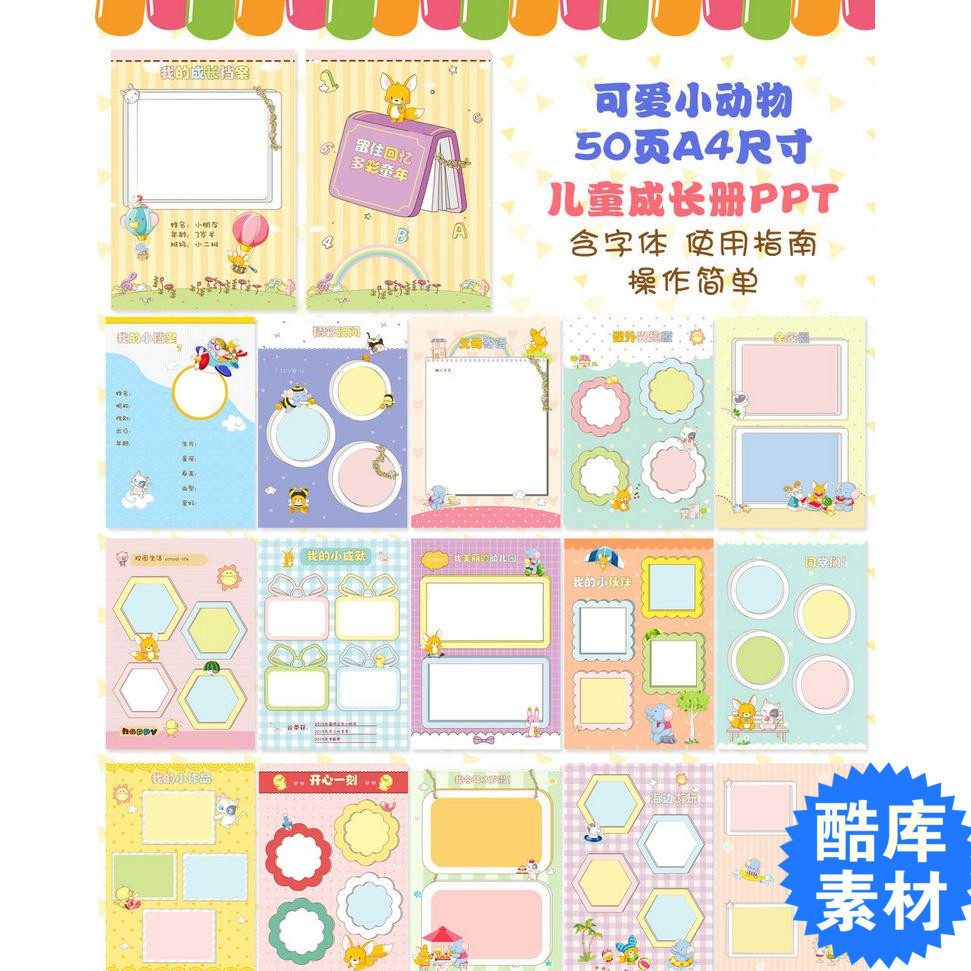 卡通幼儿成长档案成长册PPT模板 狗年幼儿园小学成长大气模板