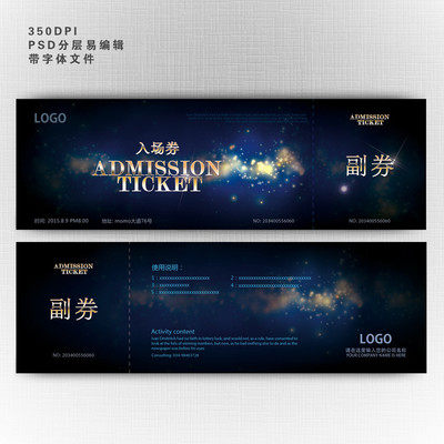 时尚现代蓝色金光门票入场券下载psd模板素材文件tl