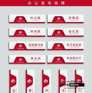 企业办公室门牌导视牌设计 办公室门牌导视图设计ai矢量图模板l