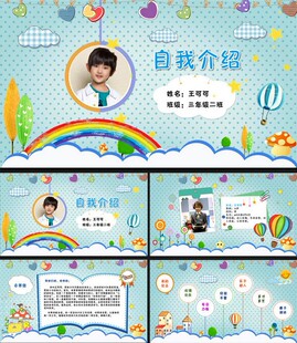 儿童自我介绍小学生竞选班干部PPT 班委竞选儿童成长册PPT模版l