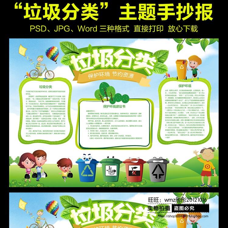 垃圾分类小报环保低碳绿色家园读书手抄小报 垃圾分类