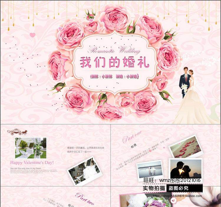 欧式我们结婚吧电子相册PPT模板 中式欧式婚礼相册ppt模板素材