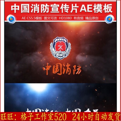 中国消防宣传片视频AE模板 2017大气震撼宣传晚会片头安全教育l