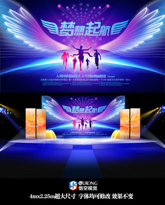 梦想起航2017企业年会舞台背景 鸡年梦想起航震撼背景psd模版yl
