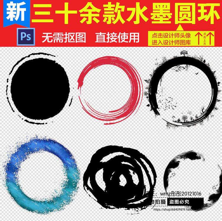 多款中国风圆环水墨圆形边框圆圈免扣素材 中国风免扣圆形素材