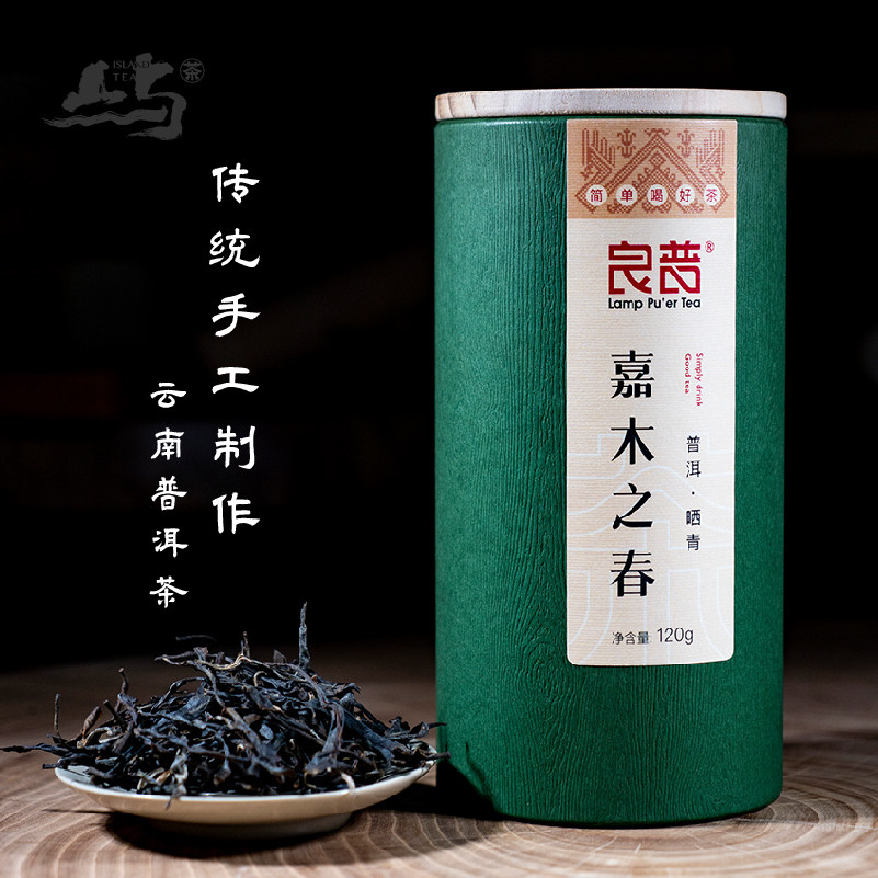 普洱生茶叶云南临沧古树晒青生茶清香甘甜罐装嘉木之春日常口粮茶