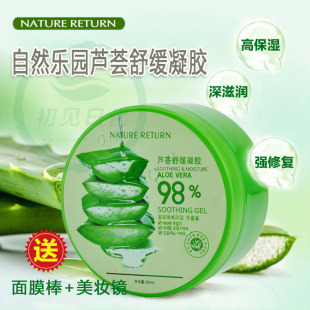 补水镇定肌肤淡痘印睡眠面膜 NATURERETURN芦荟舒缓凝胶98%高保湿