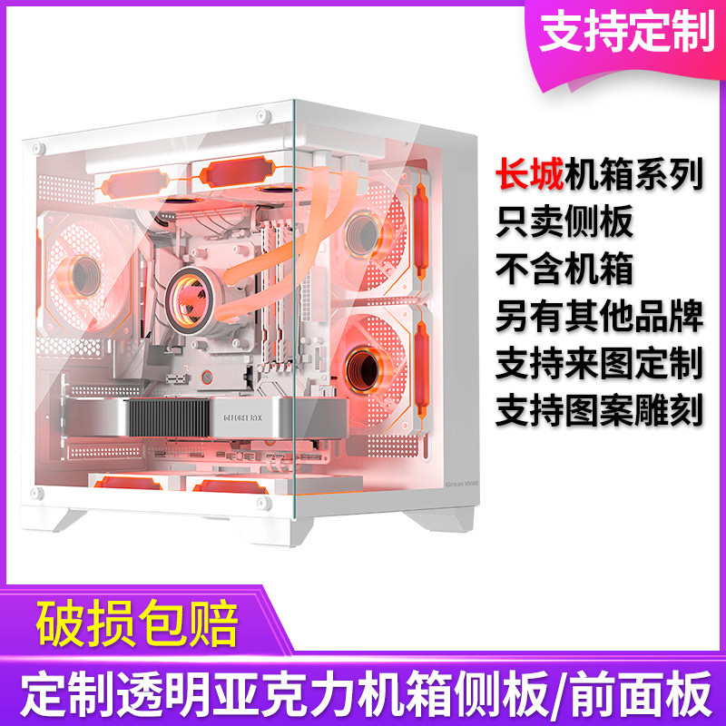 定制亚克力长城机箱海景房视界S1 mini+侧面板前面板有机玻璃侧板图片