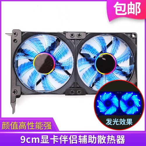 显卡通用发光散热风扇