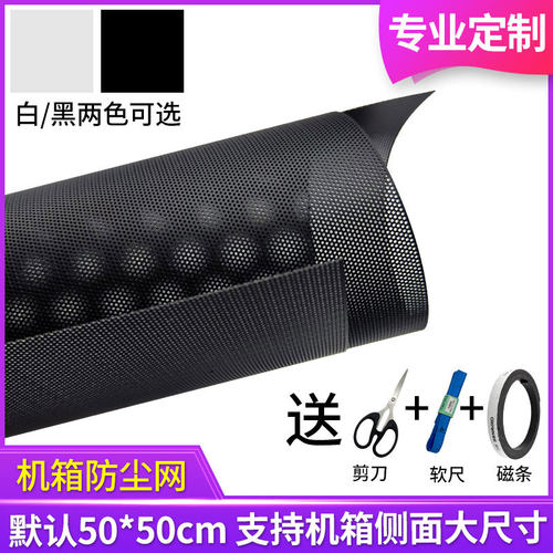 50*50cm电脑机箱防尘网可定制