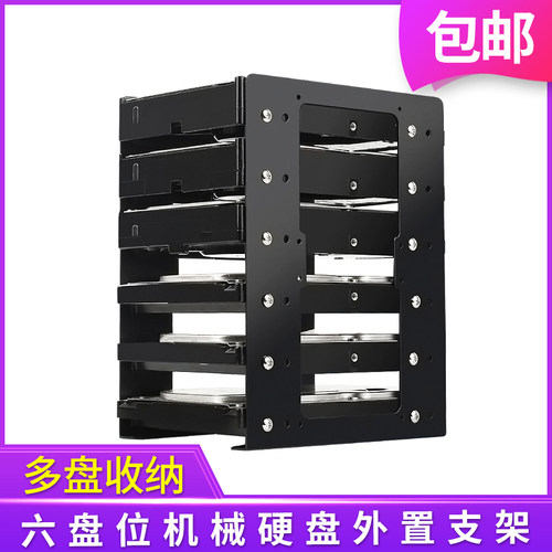 多盘位扩展支架台式机外置托架2盘4盘6盘3.5寸六机械硬盘笼收纳架