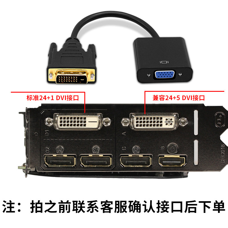 24+1DVI转VGA转接头转换线 公DVI转母VGA24+5显卡连显示器DVI-D-I