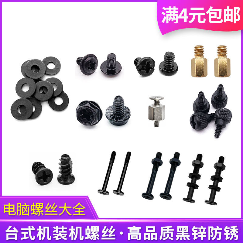 电脑机箱主板风扇硬盘螺丝
