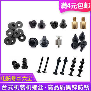 电脑主机箱风扇螺丝垫片长钉长螺丝主板M.2固态硬盘光驱冷排手拧
