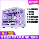 定制亚克力玩嘉机箱海景房孤勇者侧面板前面有机玻璃侧板无立柱