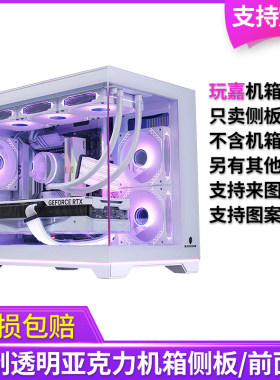 玩嘉机箱透明亚克力侧面板定制