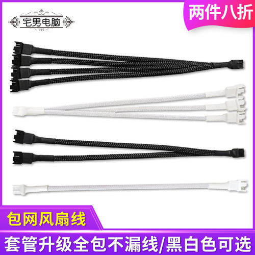 机箱风扇3/4pin延长拓展线