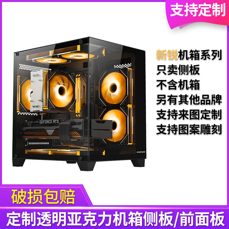 新锐X1X3X4X5海景房机箱侧板定制亚克力有机玻璃游戏伙伴积至