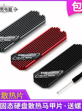 M.2固态硬盘散热片薄款散热器M2导热片SSD全铝nvme散热马甲2280