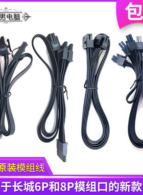 长城X V G系列电源原装模组线大4D硬盘SATA显卡CPU线巨龙GW-800SE