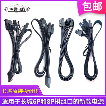 长城X V G系列电源原装模组线大4D硬盘SATA显卡CPU线巨龙GW-800SE