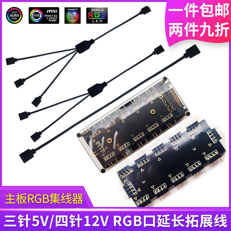 RGB集线器主板5V12V三针四针接口一分二拓展线延长线ARGB神光同步