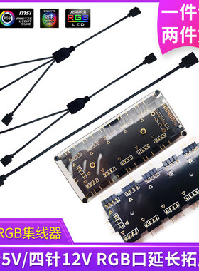 RGB集线器主板5V12V三针四针接口一分二拓展线延长线ARGB神光同步