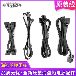 原装 RM750电源大4D显卡8P硬盘SATA供电线全套 海盗船模组线RM650X